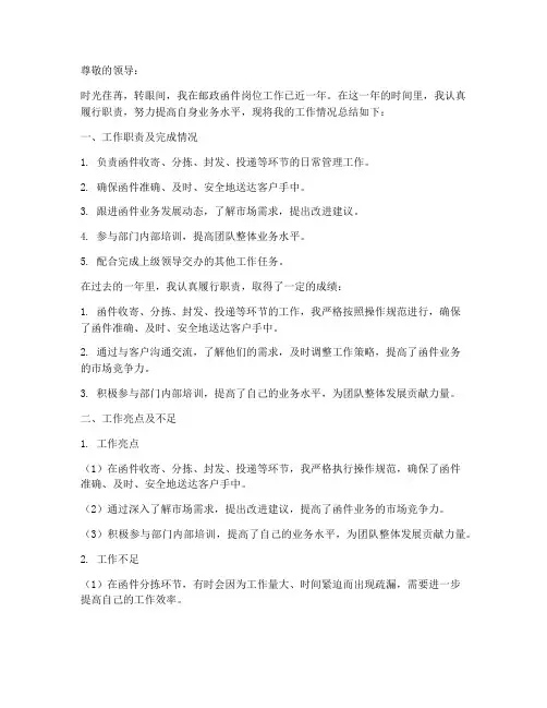 邮政函件工作个人工作总结