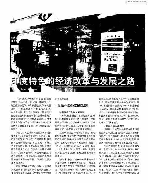 印度特色的经济改革与发展之路