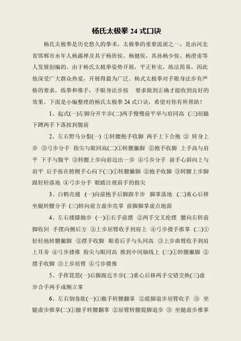 杨氏太极拳24式口诀