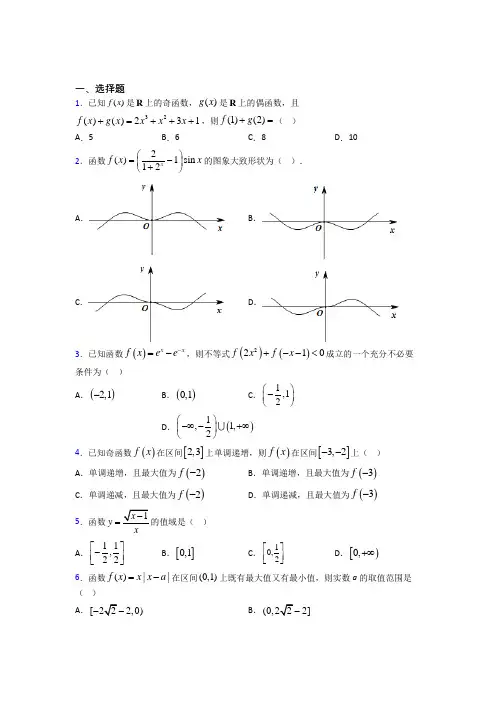 最新人教版高中数学必修第一册第三单元《函数概念与性质》测试(有答案解析)(2)