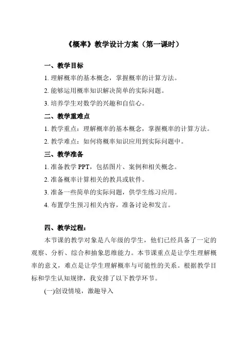 《25.1.2 概率》教学设计教学反思-2023-2024学年初中数学人教版12九年级上册