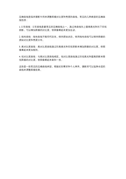 几种典型的压缩曲线
