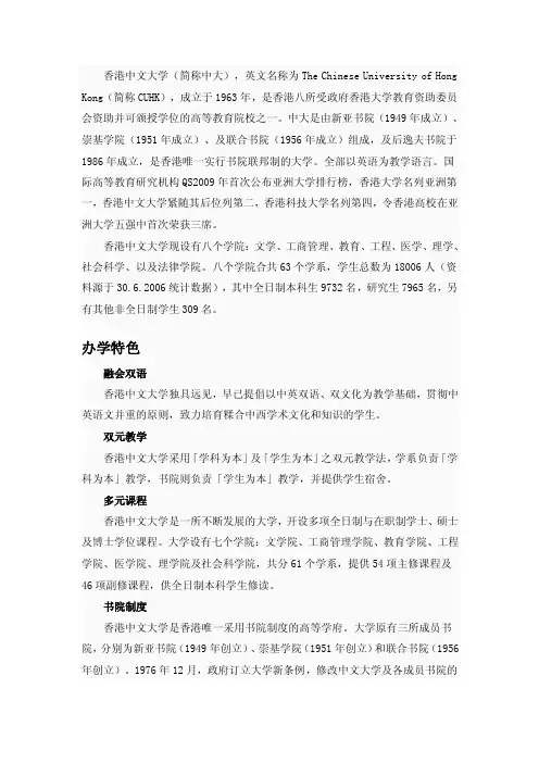 香港中文大学（简称中大）,英文名称为TheChinese...