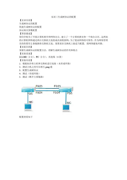 实训三生成树协议的配置