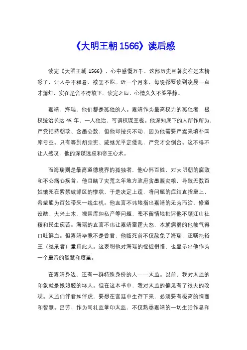 《大明王朝1566》读后感