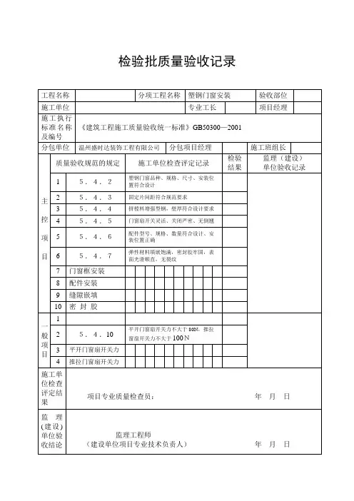 塑钢门窗检验批质量验收记录