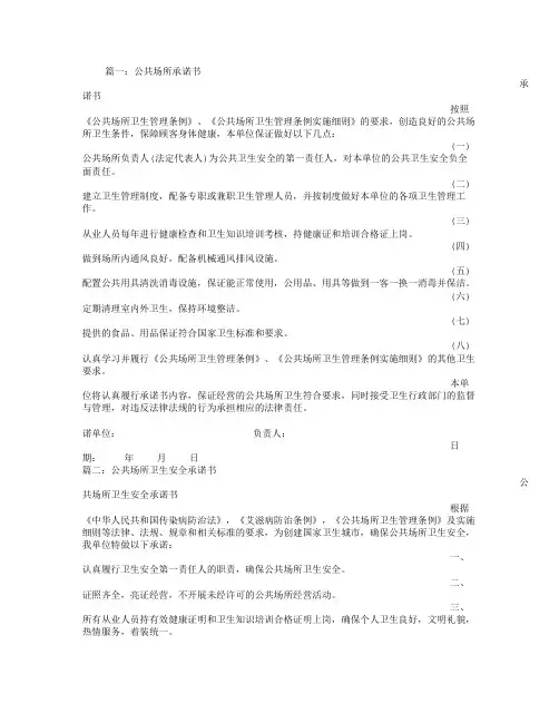 公共场所承诺书