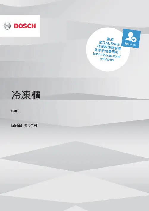 Bosch冷凍櫃商品说明书