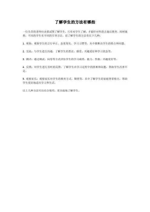 了解学生的方法有哪些