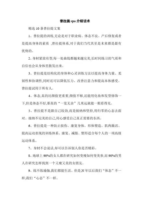 普拉提spa介绍话术