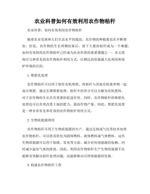 农业科普如何有效利用农作物秸秆