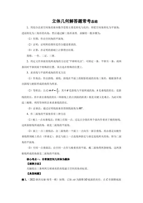 立体几何解答题常考总结