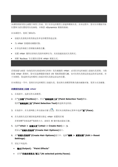 mayanhair人头基本发型制作基础