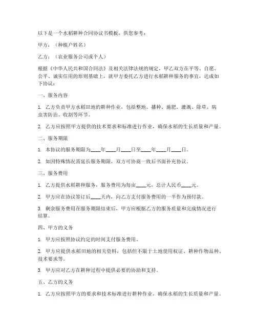 水稻耕种合同协议书模板