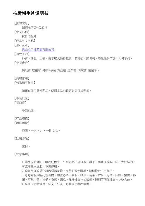 抗骨增生片说明书