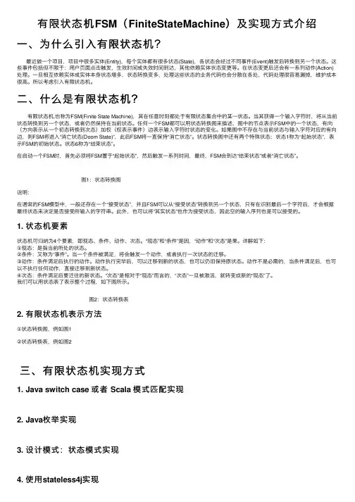 有限状态机FSM（FiniteStateMachine）及实现方式介绍