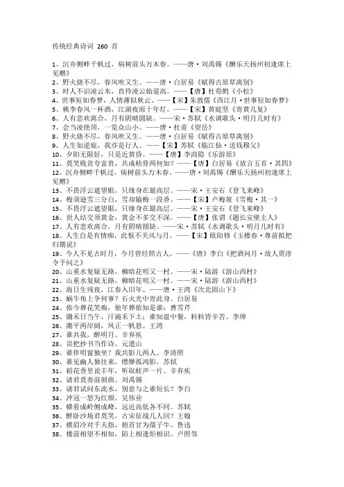 传统经典诗词 260 首