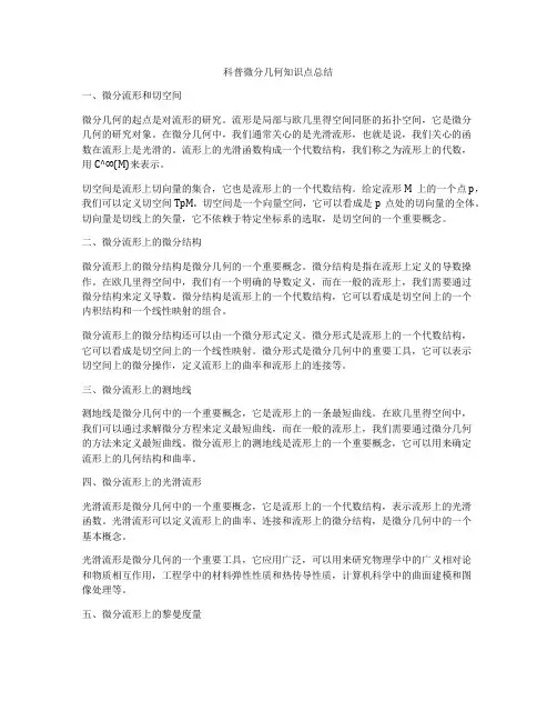 科普微分几何知识点总结