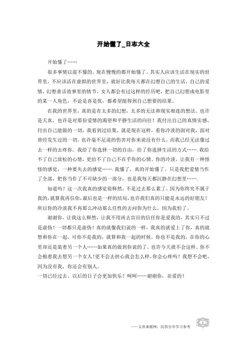 开始懂了-日志大全