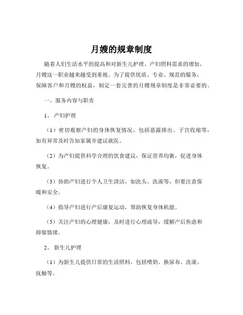 月嫂的规章制度