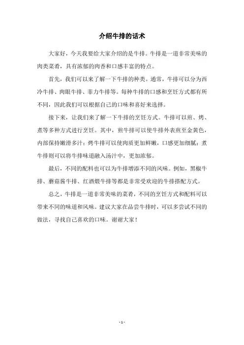 介绍牛排的话术
