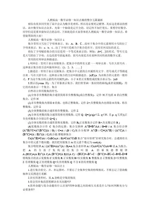 人教版高一数学必修一知识点梳理整合五篇最新