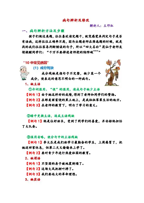 病句修改-答案解析