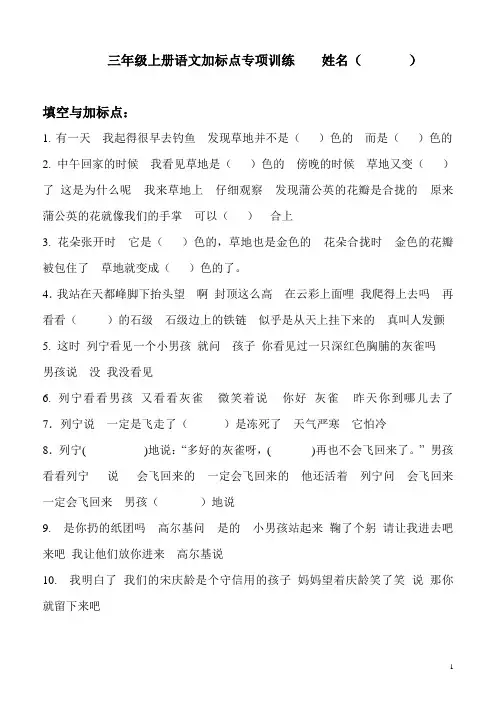 人教版语文三年级 加标点专项训练