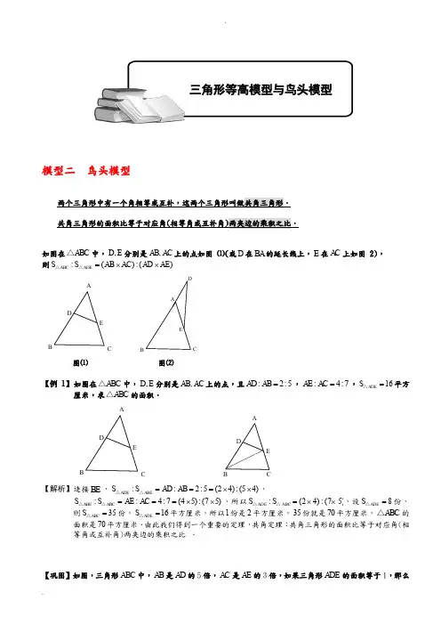小学奥数_几何五大模型(鸟头模型)