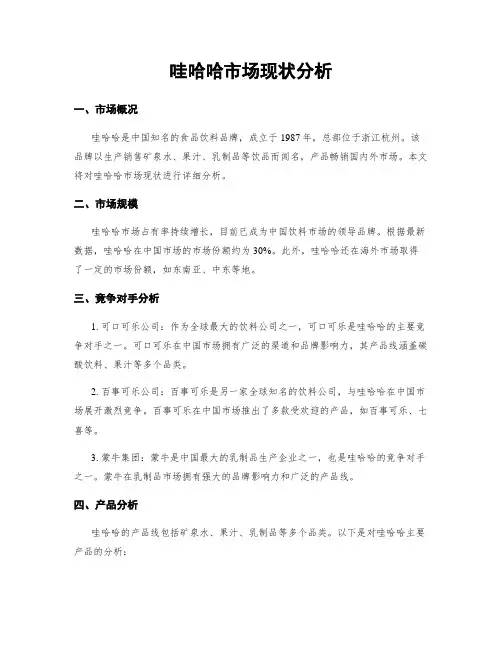 哇哈哈市场现状分析