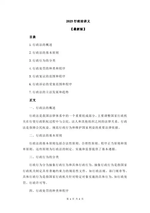 2023行政法讲义