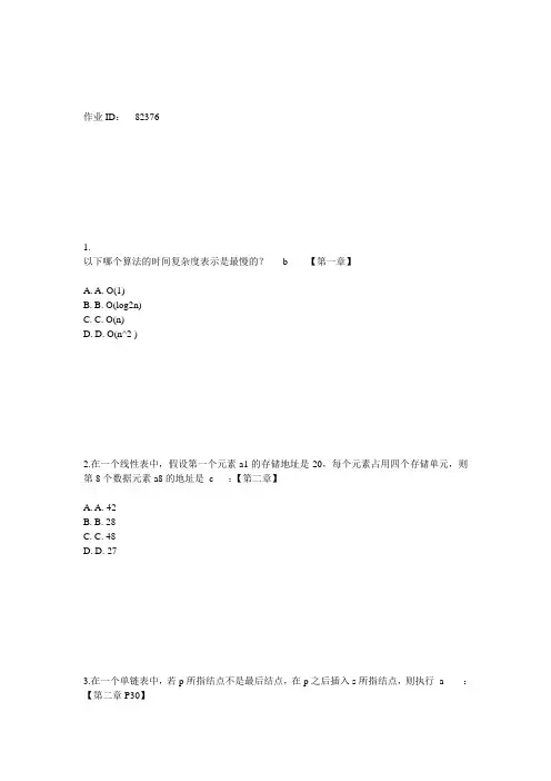 北大15春《数据结构》作业答案答案