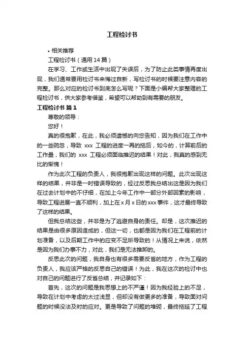 工程检讨书