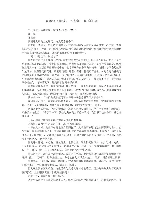 高考语文阅读：“彼岸” 阅读答案