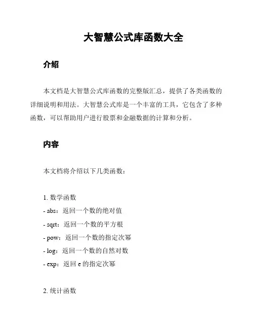 大智慧公式库函数大全