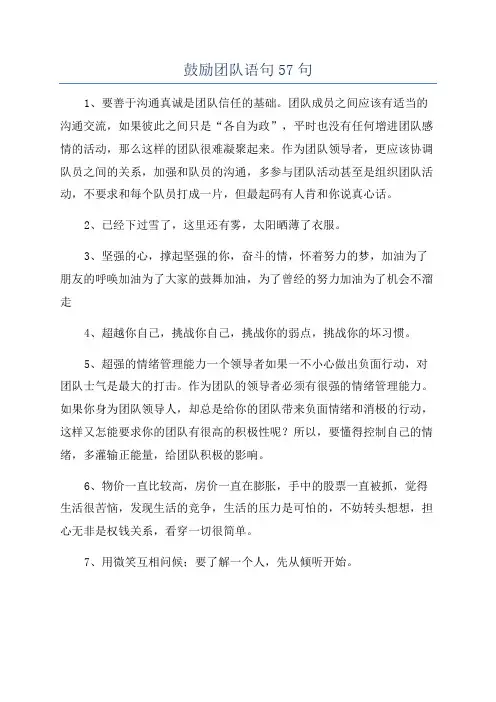 鼓励团队语句57句