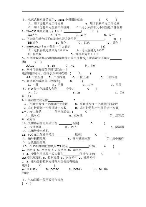 自动化生产线试题