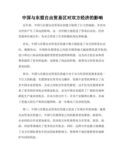 中国与东盟自由贸易区对双方经济的影响