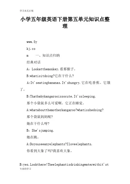 小学五年级英语下册第五单元知识学习总结要点整理