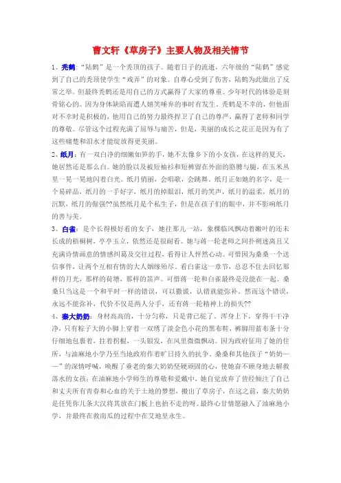 曹文轩《草房子》主要人物简介