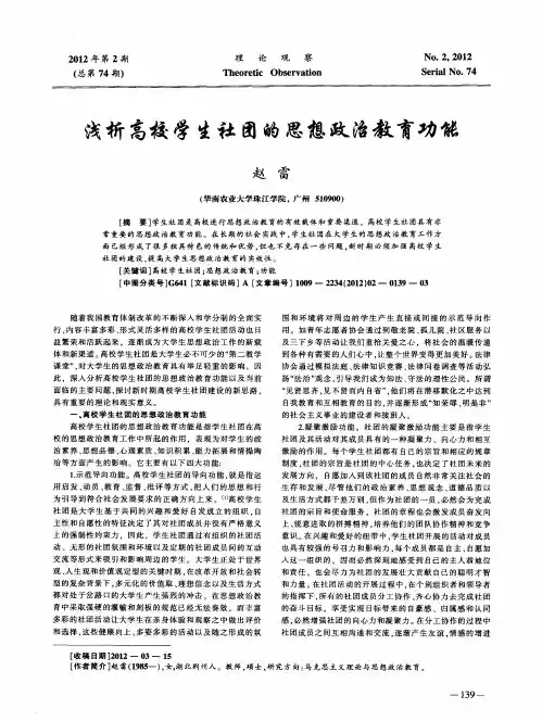 浅析高校学生社团的思想政治教育功能