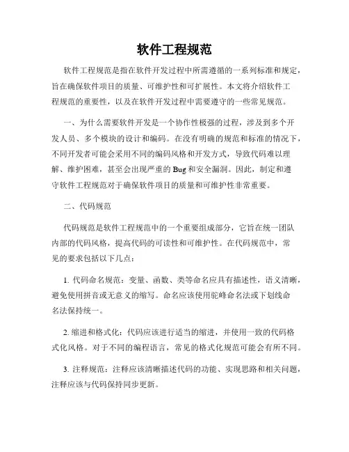 软件工程规范
