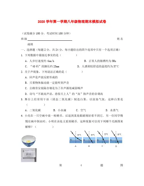 江苏省苏州市2020学年八年级物理上学期期末模拟试题(无答案) 苏科版