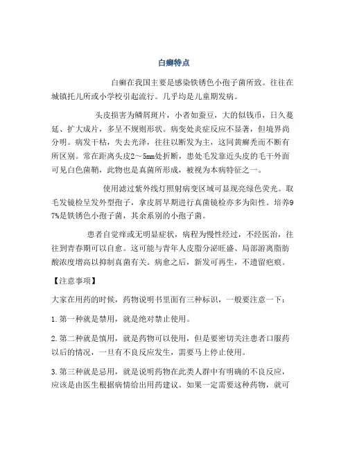医学知识之白癣特点