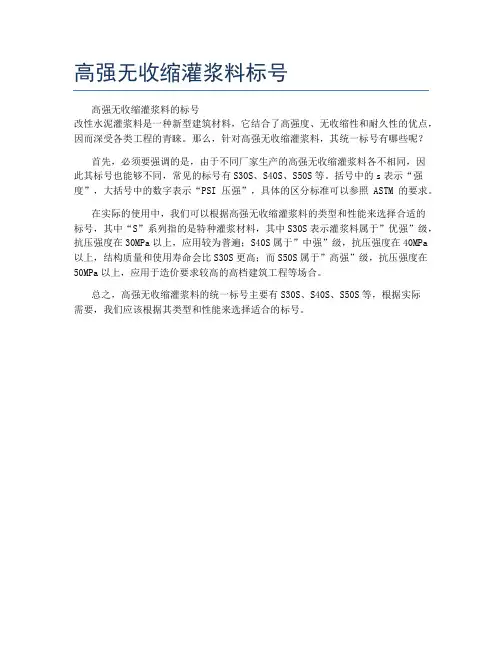 高强无收缩灌浆料标号