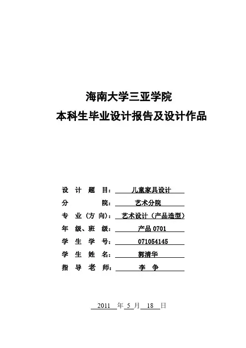 儿童家具设计论文