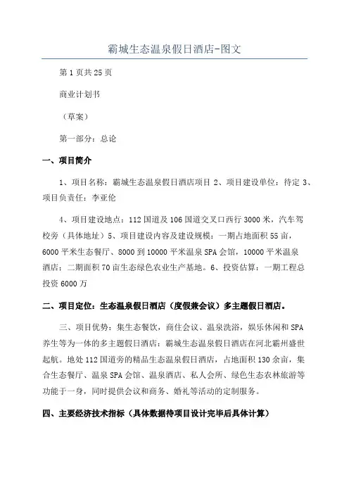 霸城生态温泉假日酒店-图文