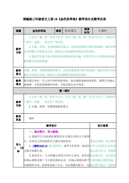 部编版三年级语文上册16《金色的草地》教学设计及教学反思