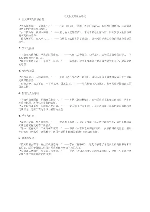 语文作文常用古诗词