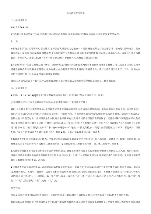 高二语文答案